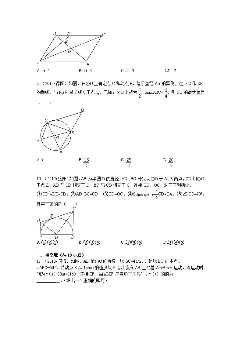 人教版九年级数学下册第二十七章《相似——相似三角形》同步检测4附答案第3页