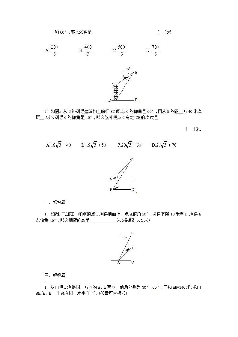 人教版九年级数学下册第二十八章《锐角三角函数——解直角三角形及其应用》同步检测2附答案第2页