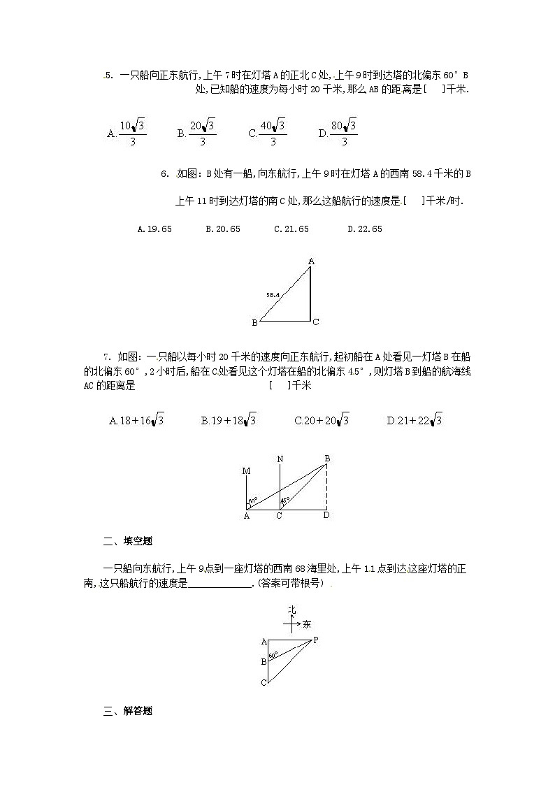 人教版九年级数学下册第二十八章《锐角三角函数——解直角三角形及其应用》同步检测3附答案第2页