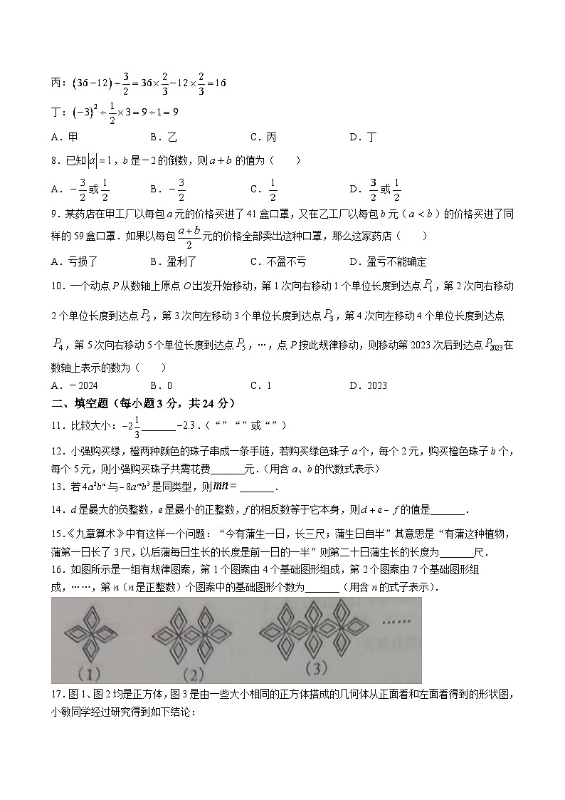 辽宁省丹东市凤城市2023-2024学年七年级上学期期中测试数学试卷(含答案)02