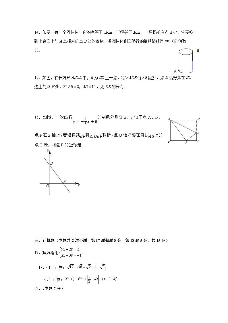 辽宁省丹东市五校2023-2024学年八年级上学期12月联考数学试卷(含答案)03