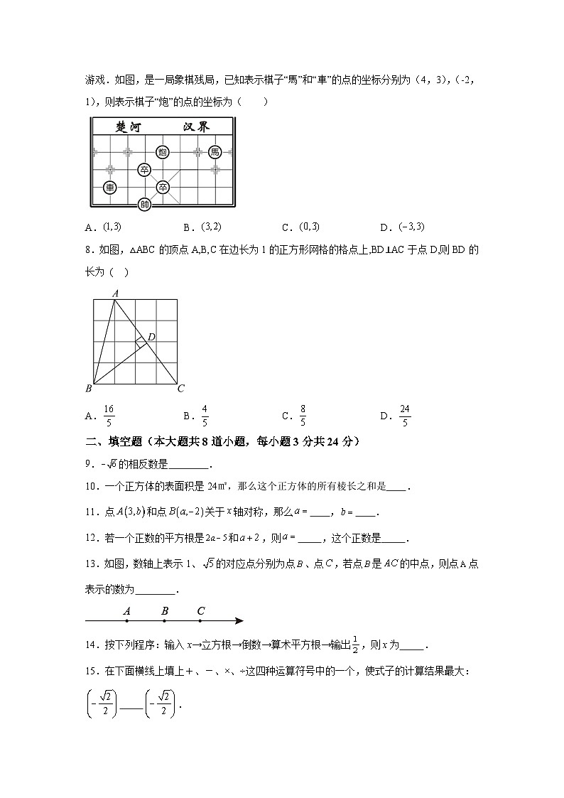 辽宁省锦州市凌海市2023-2024学年八年级上学期期中质量检测数学试卷(含解析)02
