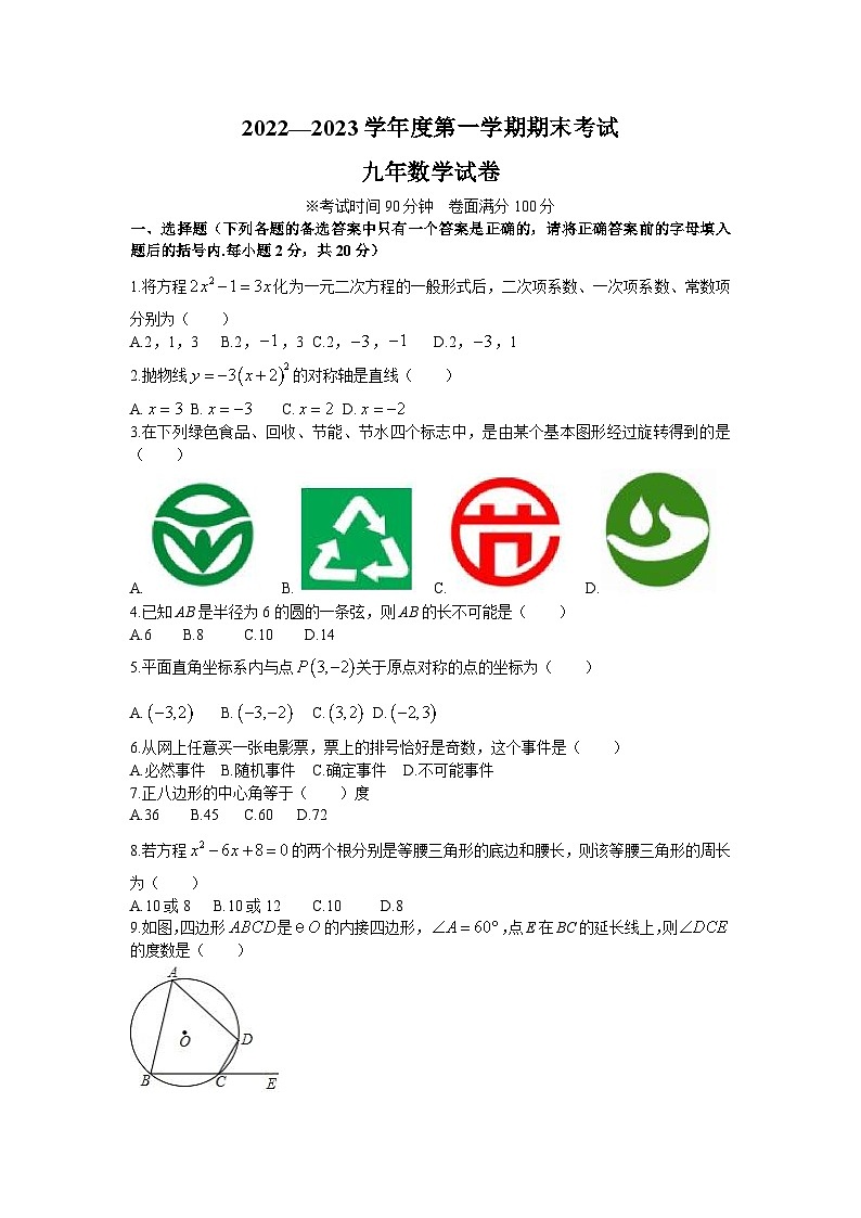 辽宁省盘锦市盘山县2023届九年级上学期期末考试数学试卷(含答案)01