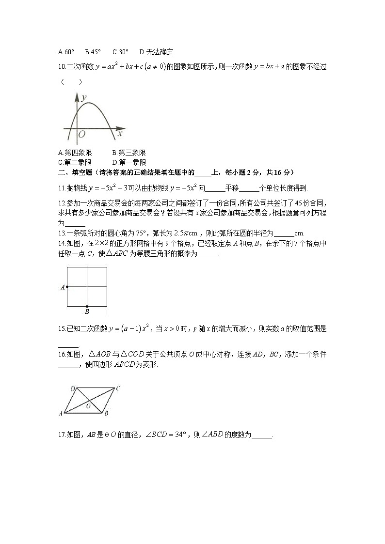 辽宁省盘锦市盘山县2023届九年级上学期期末考试数学试卷(含答案)02