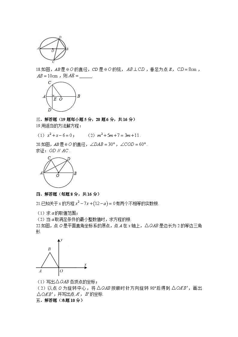 辽宁省盘锦市盘山县2023届九年级上学期期末考试数学试卷(含答案)03