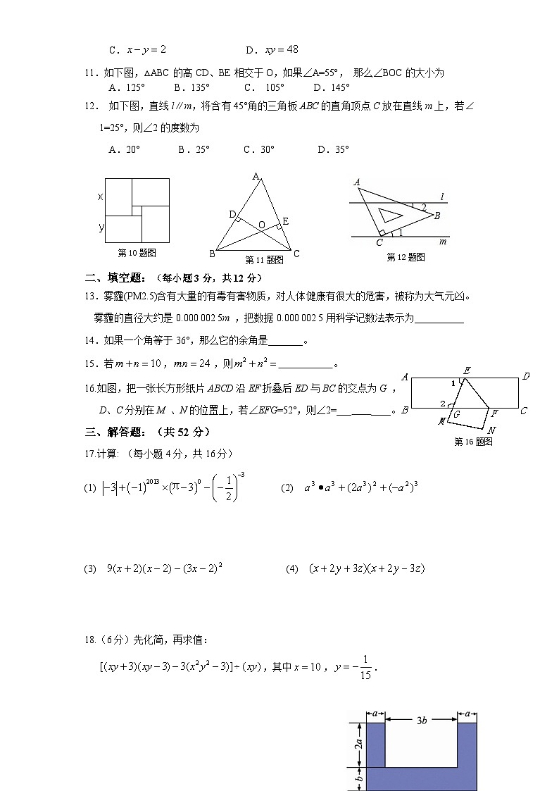 七年级数学下册北师大版期中模拟检测试卷(含答案)第2页