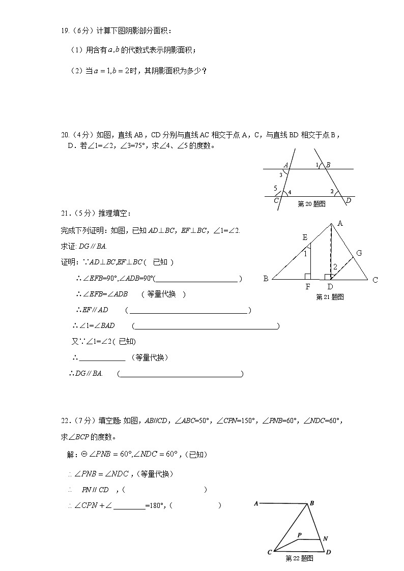 七年级数学下册北师大版期中模拟检测试卷(含答案)第3页