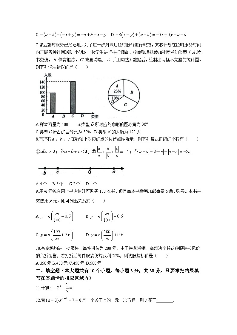 山东省菏泽市单县2022-2023学年七年级上学期期末质量检测数学试卷(含答案)第2页