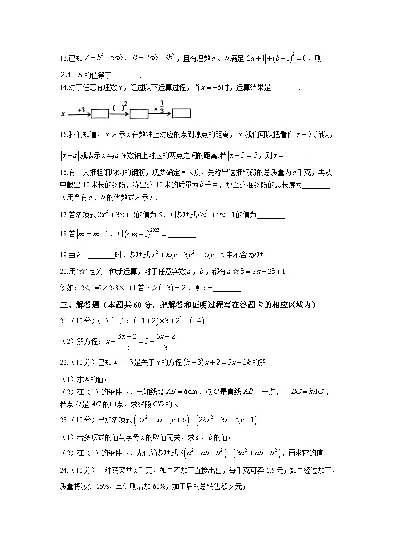 山东省菏泽市单县2022-2023学年七年级上学期期末质量检测数学试卷(含答案)第3页