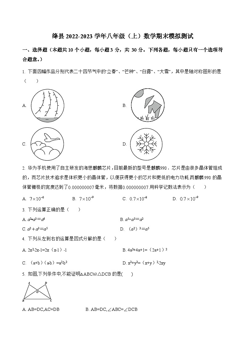 山西省运城市绛县2022-2023学年八年级上学期期末模拟测试数学试卷(含解析)01