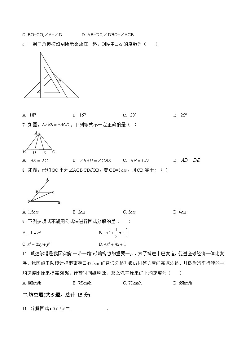 山西省运城市绛县2022-2023学年八年级上学期期末模拟测试数学试卷(含解析)02