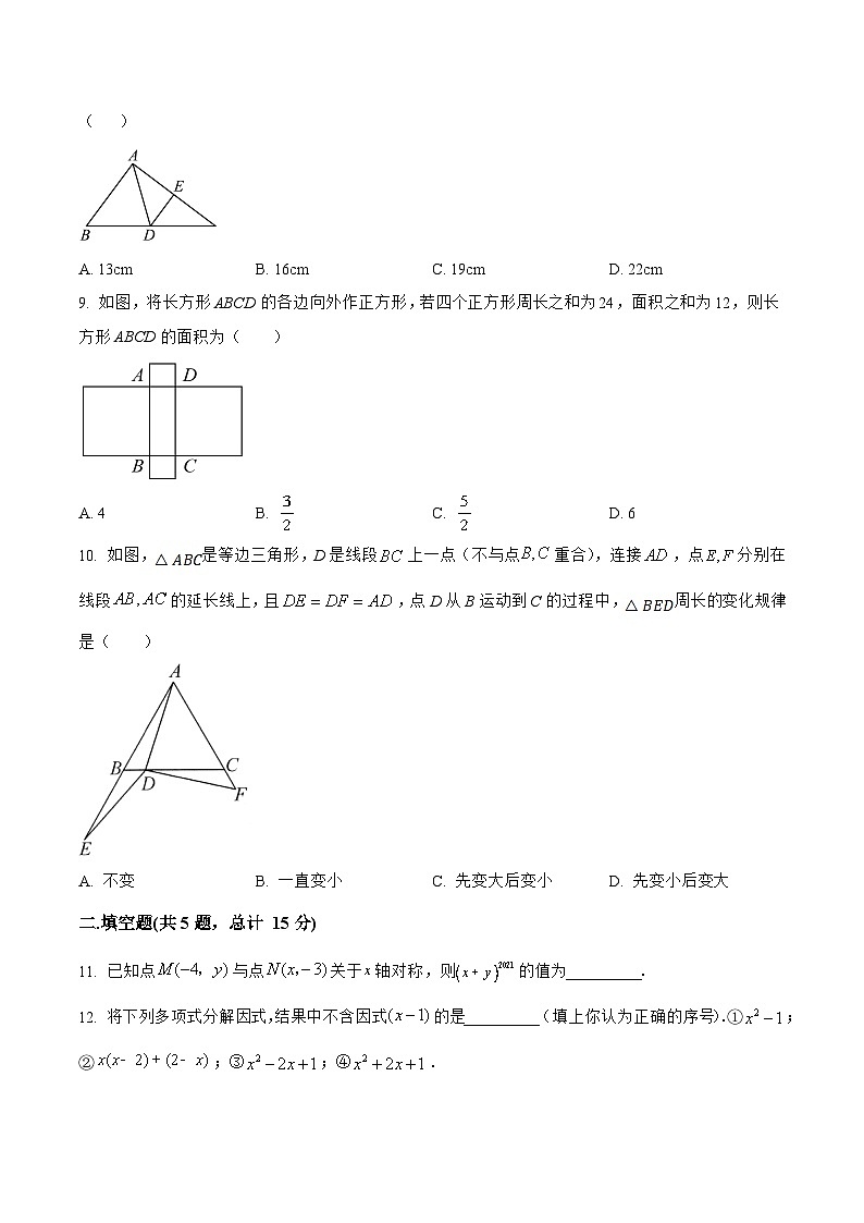 山西省运城市临猗县2022-2023学年八年级上学期期末模拟测试数学试卷(含解析)第2页