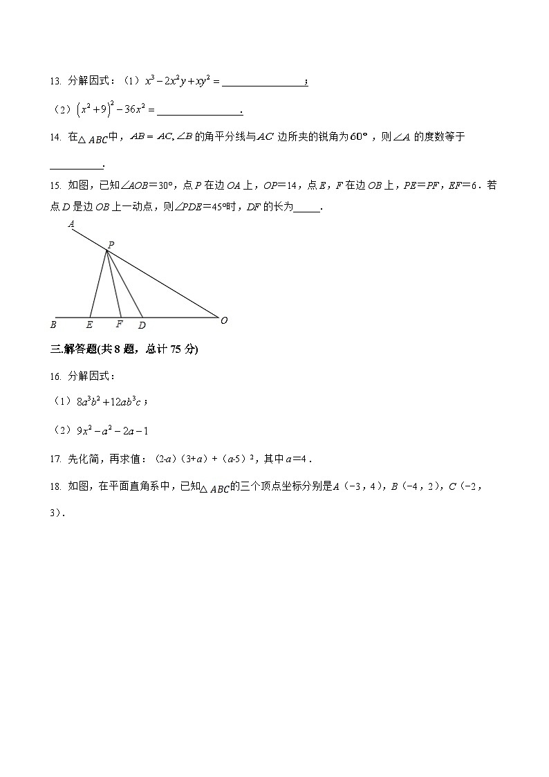 山西省运城市临猗县2022-2023学年八年级上学期期末模拟测试数学试卷(含解析)第3页
