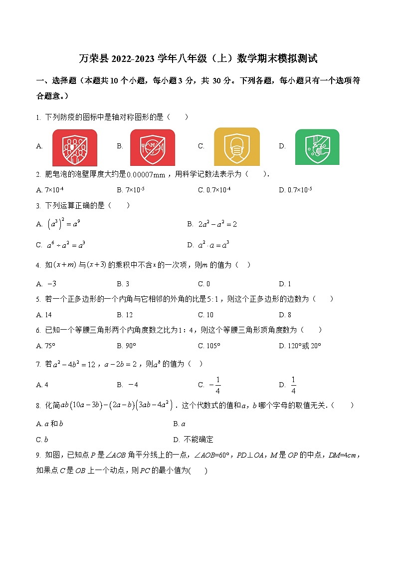 山西省运城市万荣县2022-2023学年八年级上学期期末模拟测试数学试卷(含解析)第1页