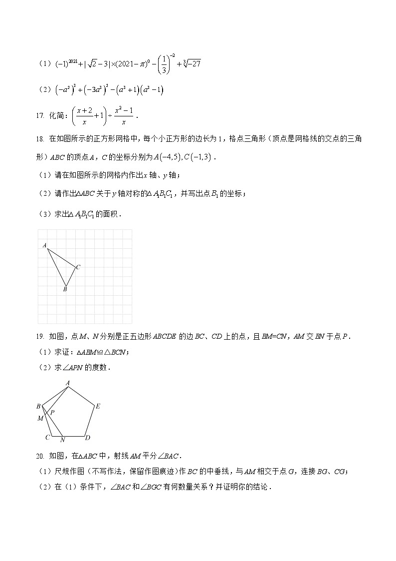 山西省运城市万荣县2022-2023学年八年级上学期期末模拟测试数学试卷(含解析)第3页