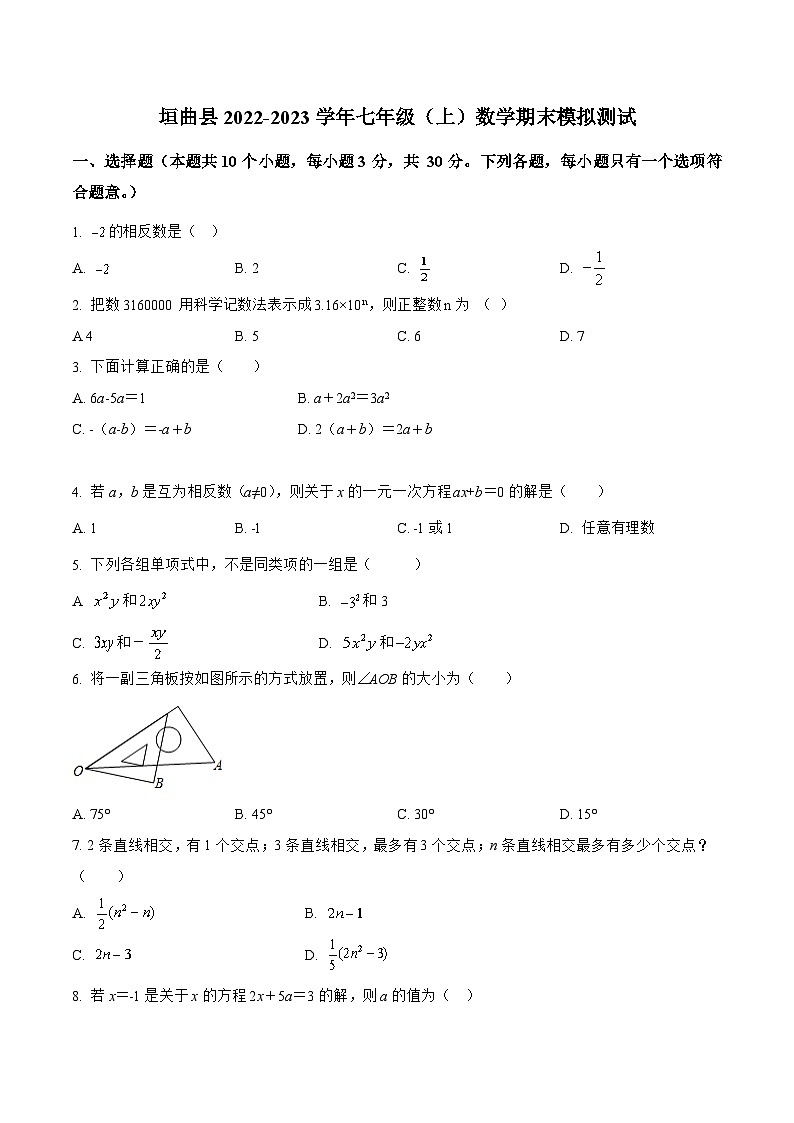 山西省运城市垣曲县2022-2023学年七年级上学期期末模拟测试数学试卷(答案不全)01