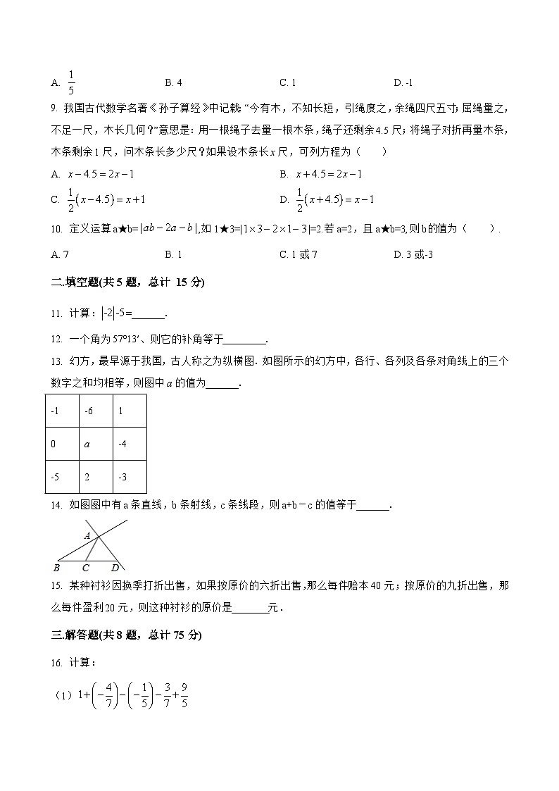 山西省运城市垣曲县2022-2023学年七年级上学期期末模拟测试数学试卷(答案不全)02