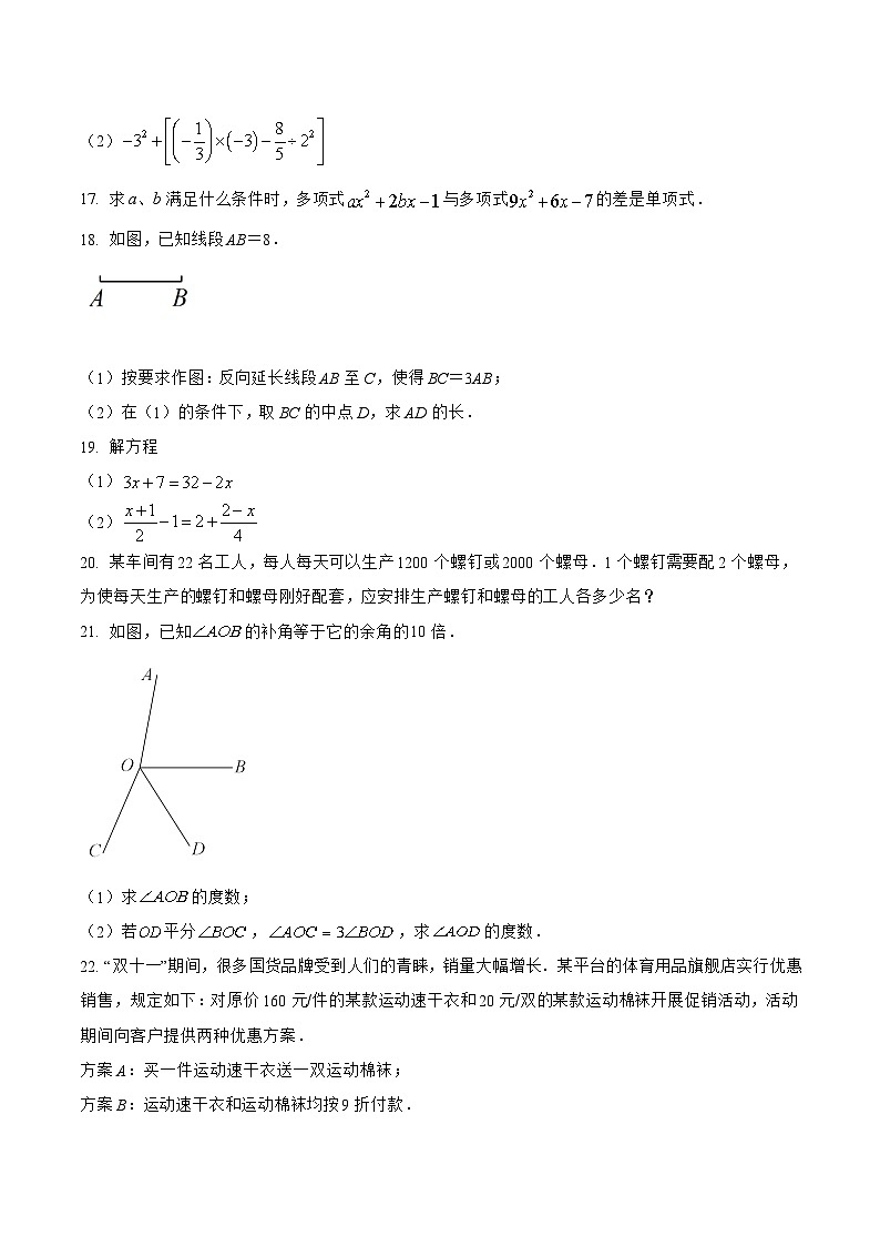 山西省运城市垣曲县2022-2023学年七年级上学期期末模拟测试数学试卷(答案不全)03