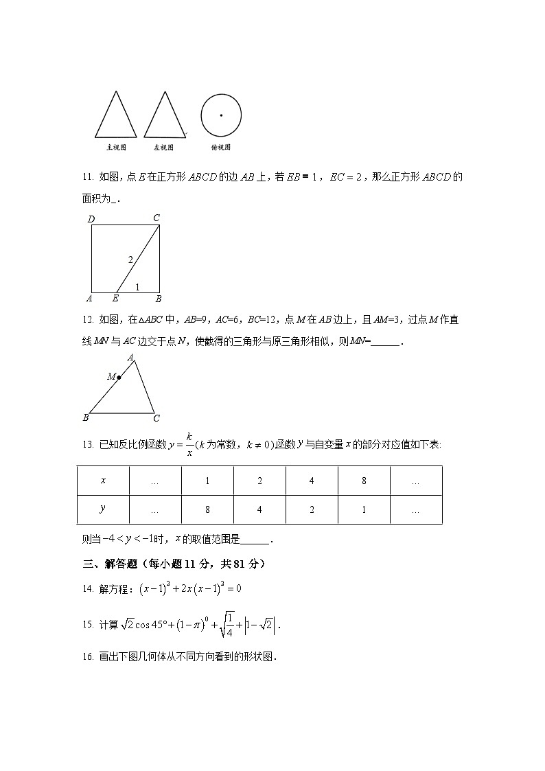 陕西省宝鸡市凤翔县2022届九年级上学期期末质量检测数学试卷(含答案)第3页