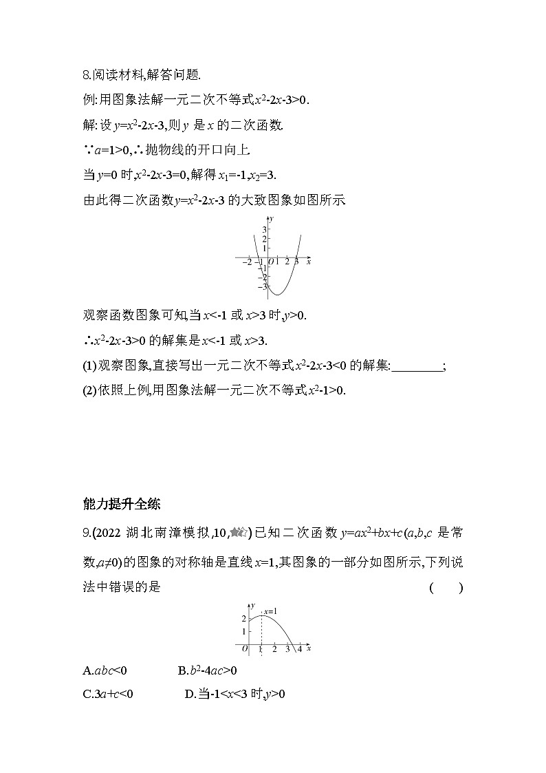 2.5 二次函数与一元二次方程 北师大版九年级下册同步练习(含解析)03