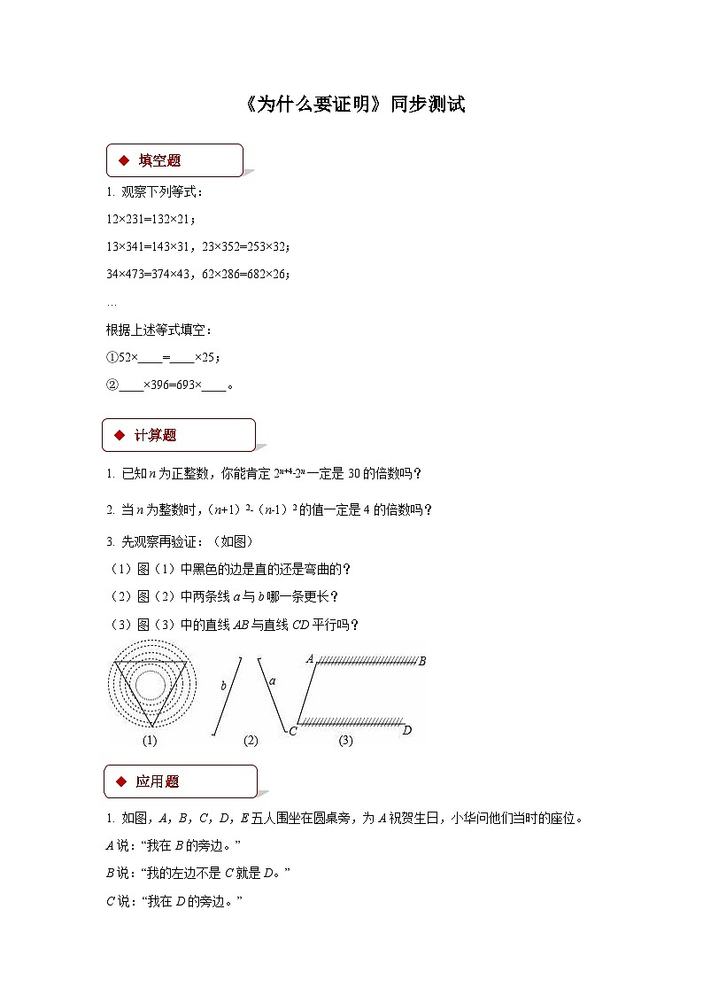 7.1 为什么要证明 北师大版八年级数学上册同步测试及答案第1页