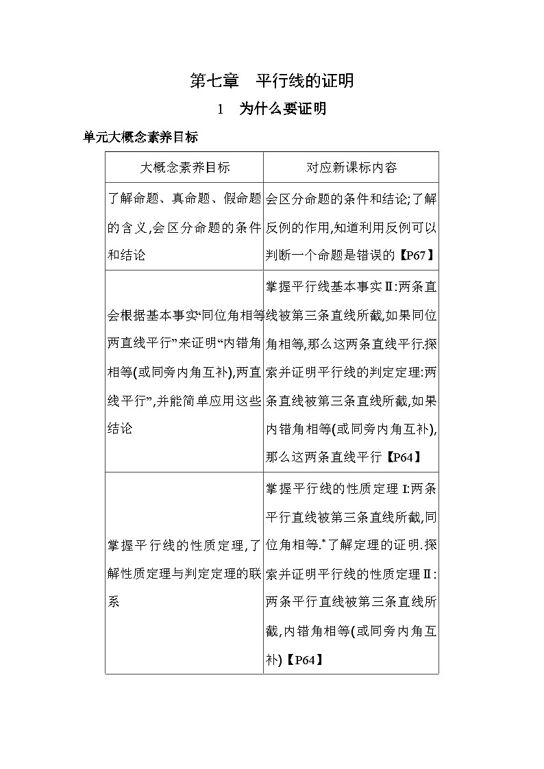 7.1 为什么要证明 北师大版数学八年级上册素养提升卷(含解析)01