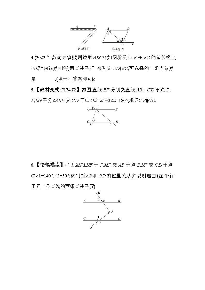 7.3 平行线的判定 北师大版数学八年级上册素养提升卷(含解析)02