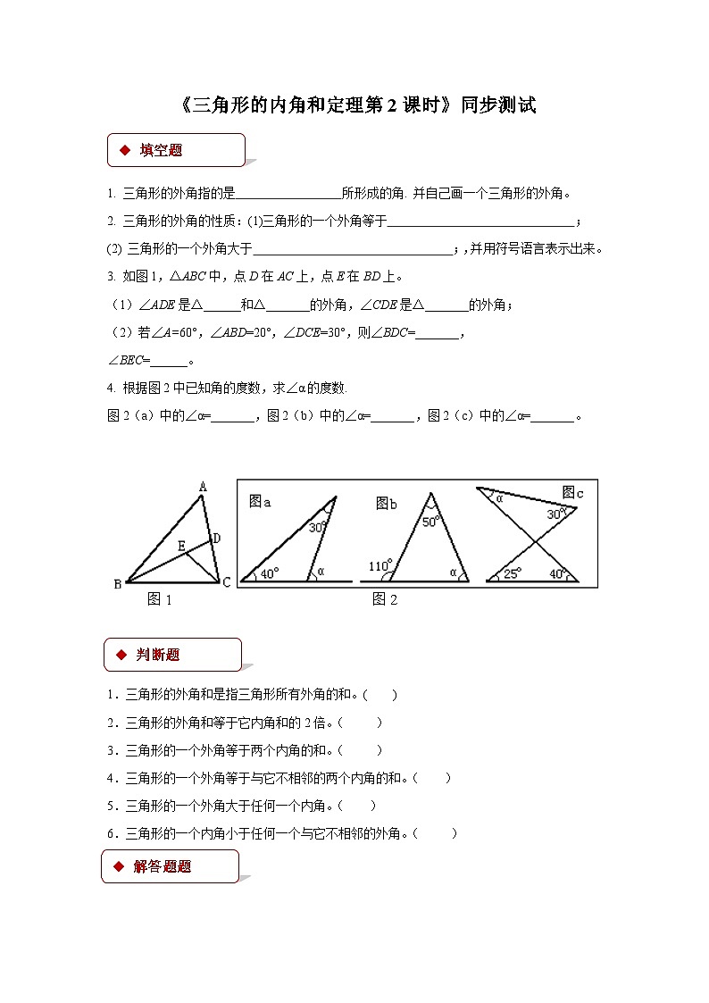 7.5 三角形的内角和定理第2课时 北师大版八年级数学上册同步测试及答案01