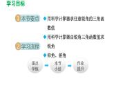 1.3 三角函数的计算 北师大版九年级数学下册导学课件