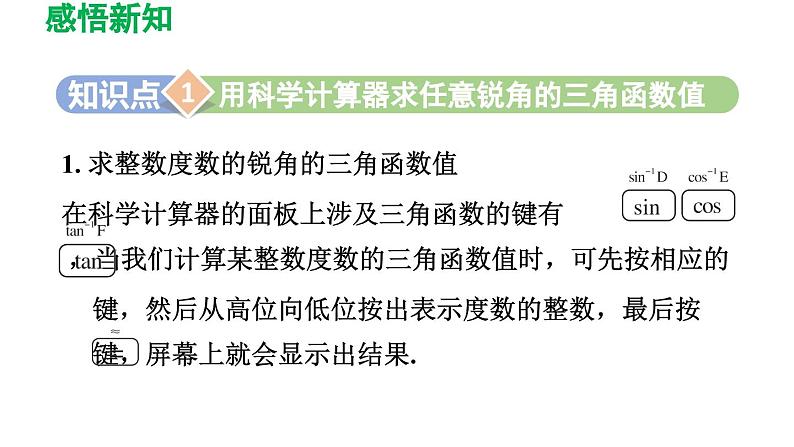 1.3 三角函数的计算 北师大版九年级数学下册导学课件03