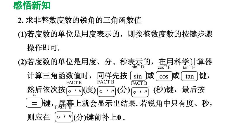 1.3 三角函数的计算 北师大版九年级数学下册导学课件04