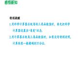 1.3 三角函数的计算 北师大版九年级数学下册导学课件