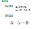 1.4 解直角三角形 北师大版九年级数学下册导学课件