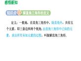 1.4 解直角三角形 北师大版九年级数学下册导学课件