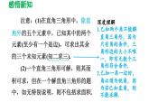 1.4 解直角三角形 北师大版九年级数学下册导学课件