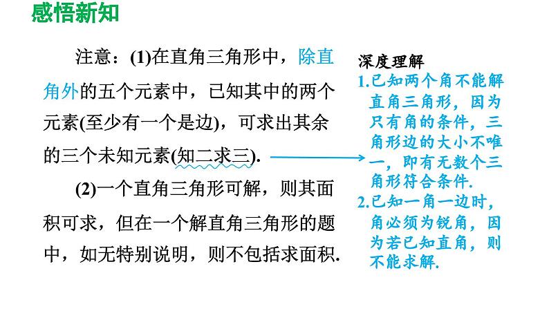 1.4 解直角三角形 北师大版九年级数学下册导学课件第4页