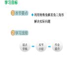 1.5 三角函数的应用 北师大版九年级数学下册导学课件