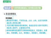 1.5 三角函数的应用 北师大版九年级数学下册导学课件