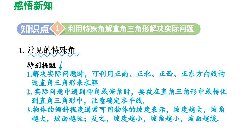 1.5 三角函数的应用 北师大版九年级数学下册导学课件第3页