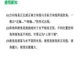 1.5 三角函数的应用 北师大版九年级数学下册导学课件