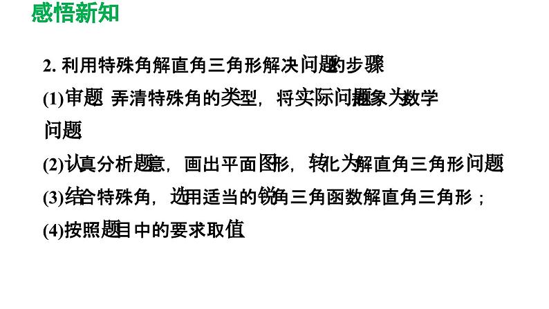 1.5 三角函数的应用 北师大版九年级数学下册导学课件第5页