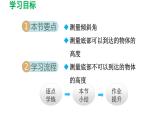 1.6 利用三角函数测高 北师大版九年级数学下册导学课件