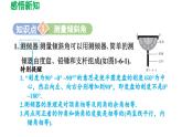 1.6 利用三角函数测高 北师大版九年级数学下册导学课件