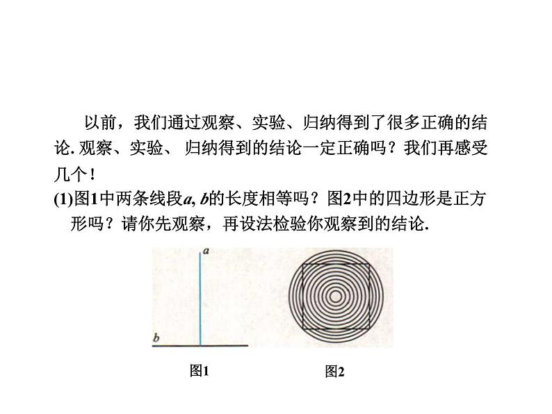 7.1 为什么要证明 北师大版八年级数学上册教学课件第3页