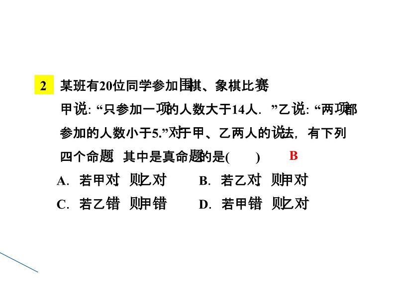 7.1 为什么要证明 北师大版八年级数学上册教学课件第8页