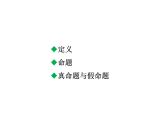 7.2.1 定义与命题 北师大版八年级数学上册教学课件