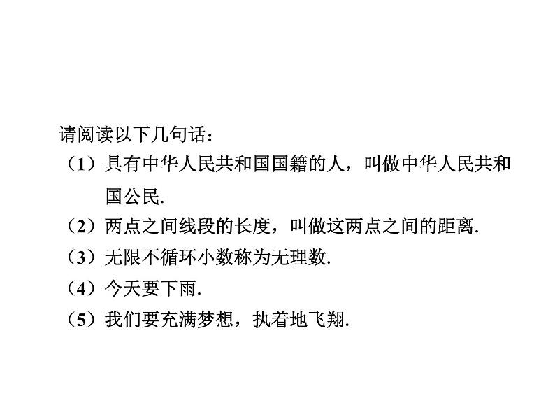 7.2.1 定义与命题 北师大版八年级数学上册教学课件第3页