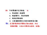 7.2.1 定义与命题 北师大版八年级数学上册教学课件