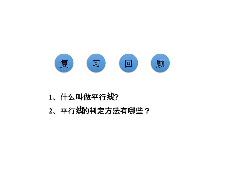 7.4 平行线的性质 北师大版八年级数学上册教学课件第3页