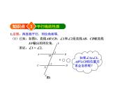 7.4 平行线的性质 北师大版八年级数学上册教学课件